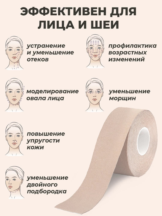 Kinesio тейп, лента для лица и тела, против морщин, пластырь спортивный, хлопок, 2 шт