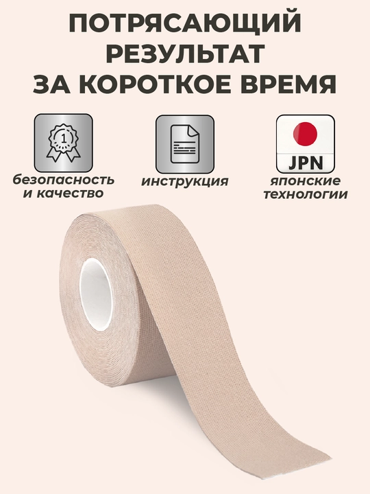 Kinesio тейп, лента для лица и тела, против морщин, пластырь спортивный, хлопок, 2 шт