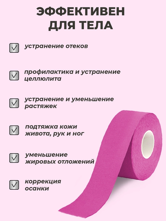 Kinesio тейп, лента для лица и тела, против морщин, пластырь спортивный, хлопок, 2 шт