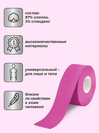 Kinesio тейп, лента для лица и тела, против морщин, пластырь спортивный, хлопок, 2 шт