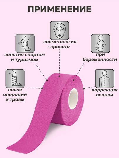 Kinesio тейп, лента для лица и тела, против морщин, пластырь спортивный, хлопок, 2 шт