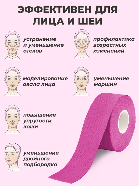 Kinesio тейп, лента для лица и тела, против морщин, пластырь спортивный, хлопок, 2 шт