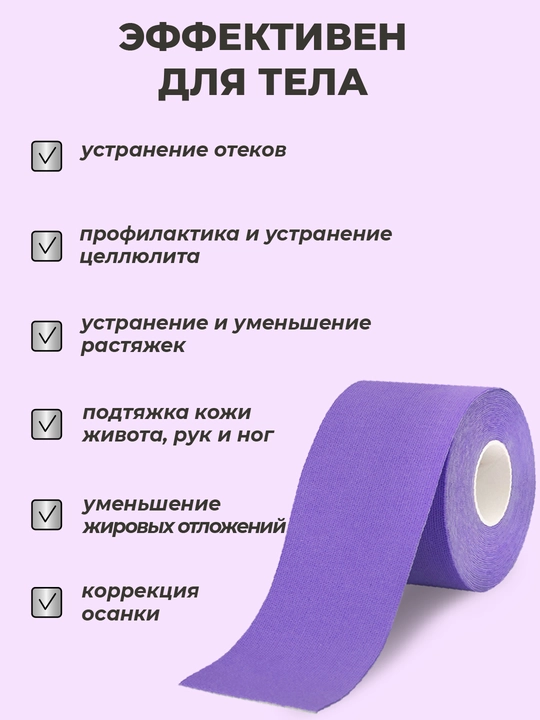 Кинезио тейп для лица и тела, с мягким клеем, тейп против морщин и отеков, спортивный