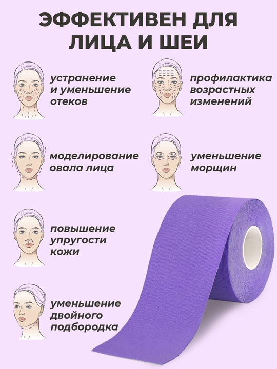 Кинезио тейп для лица и тела, с мягким клеем, тейп против морщин и отеков, спортивный