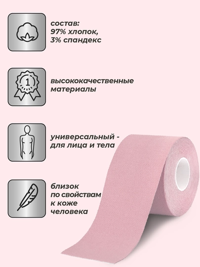 Кинезио тейп для лица и тела, с мягким клеем, тейп против морщин и отеков, спортивный