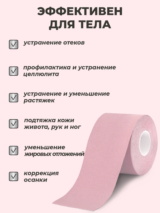 Кинезио тейп для лица и тела, с мягким клеем, тейп против морщин и отеков, спортивный