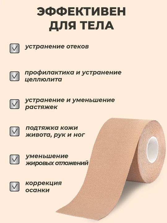 Кинезио тейп для лица и тела, с мягким клеем, тейп против морщин и отеков, спортивный