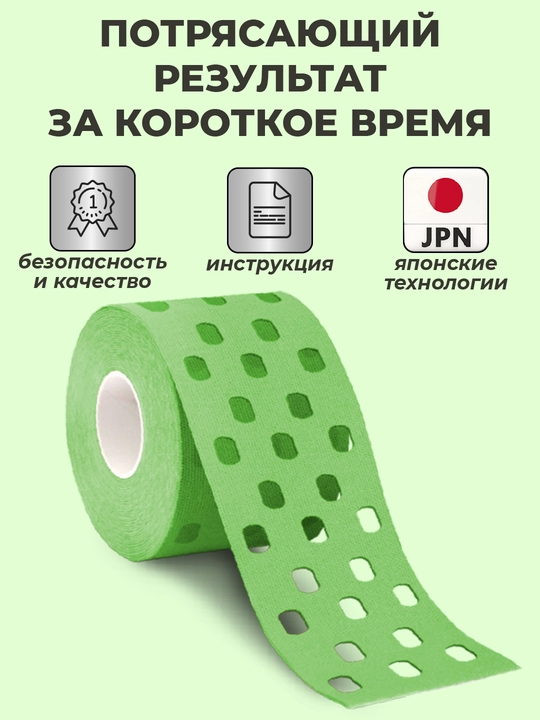 Кинезиотейп для лица и тела, косметологический, против морщин