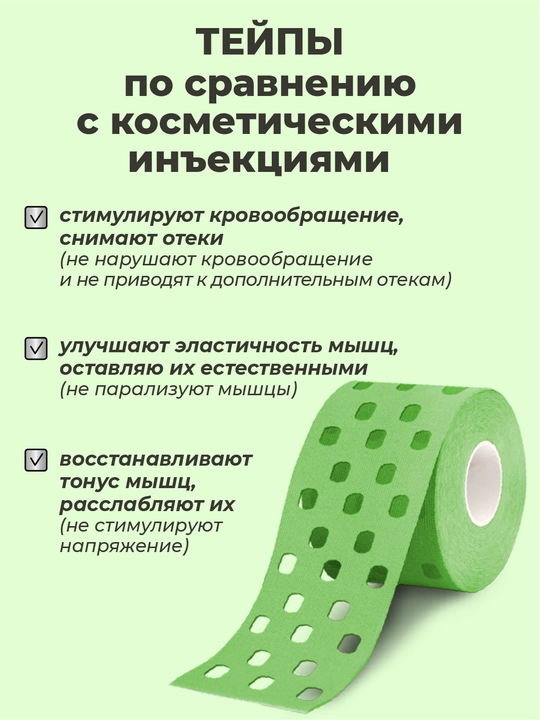 Кинезиотейп для лица и тела, косметологический, против морщин
