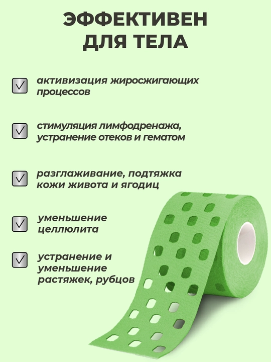 Кинезиотейп для лица и тела, косметологический, против морщин