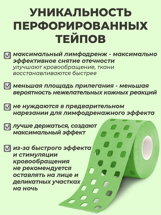 Кинезиотейп для лица и тела, косметологический, против морщин