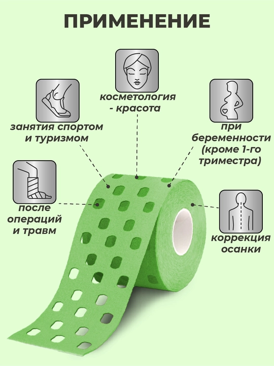 Кинезиотейп для лица и тела, косметологический, против морщин