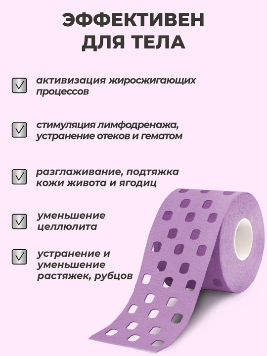 Кинезиотейп для лица и тела, косметологический, против морщин