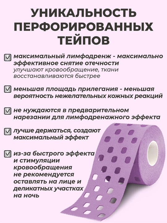 Кинезиотейп для лица и тела, косметологический, против морщин