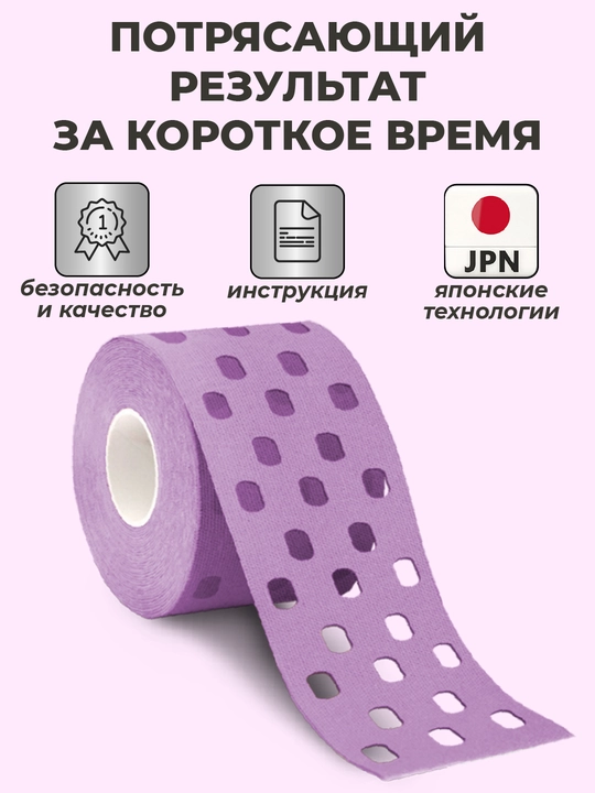Кинезиотейп для лица и тела, косметологический, против морщин