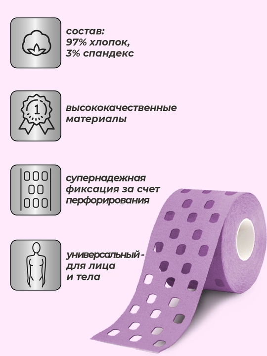 Кинезиотейп для лица и тела, косметологический, против морщин