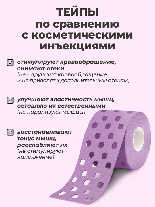Кинезиотейп для лица и тела, косметологический, против морщин