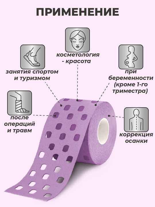 Кинезиотейп для лица и тела, косметологический, против морщин