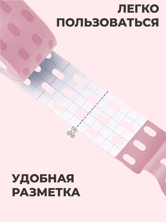 Кинезиотейп для лица и тела, косметологический, против морщин