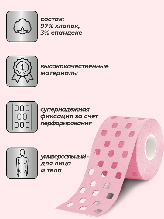 Кинезиотейп для лица и тела, косметологический, против морщин