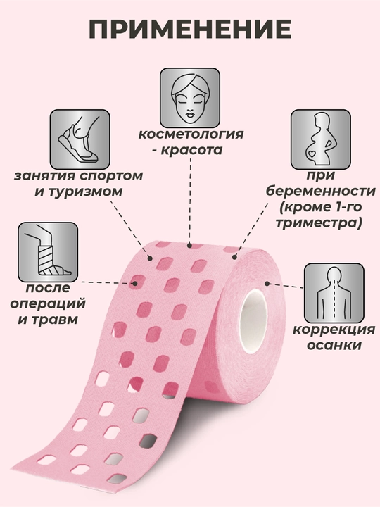 Кинезиотейп для лица и тела, косметологический, против морщин
