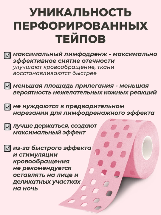 Кинезиотейп для лица и тела, косметологический, против морщин
