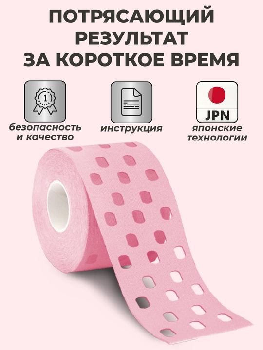 Кинезиотейп для лица и тела, косметологический, против морщин