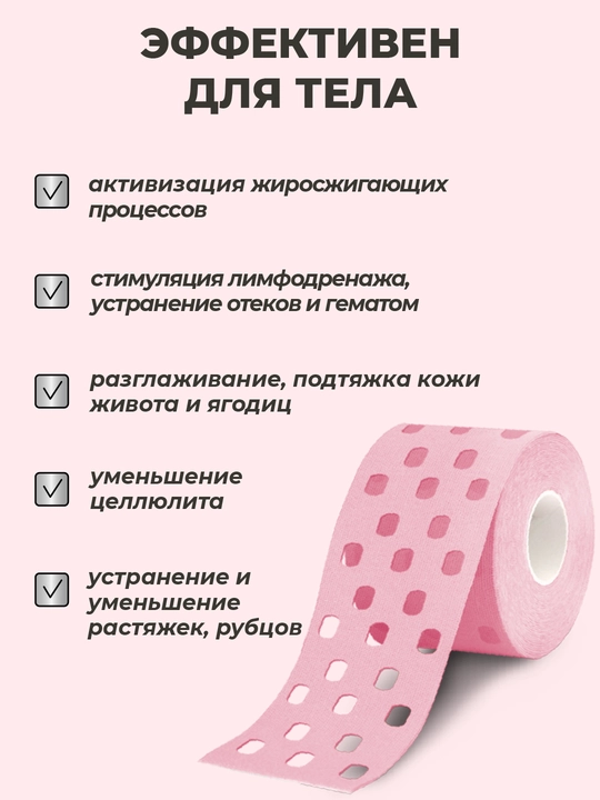 Кинезиотейп для лица и тела, косметологический, против морщин