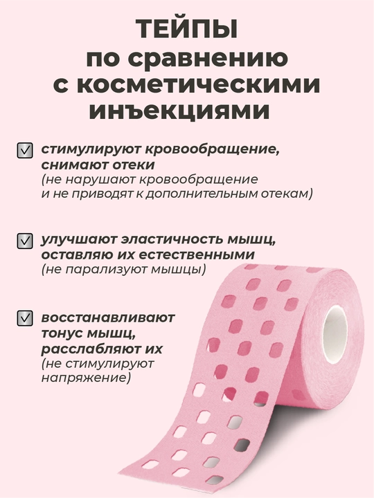 Кинезиотейп для лица и тела, косметологический, против морщин