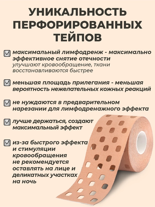 Кинезиотейп для лица и тела, косметологический, против морщин