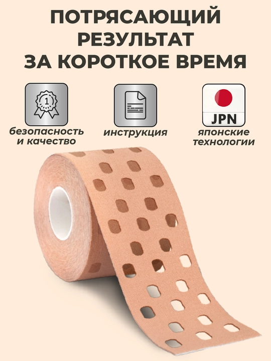 Кинезиотейп для лица и тела, косметологический, против морщин