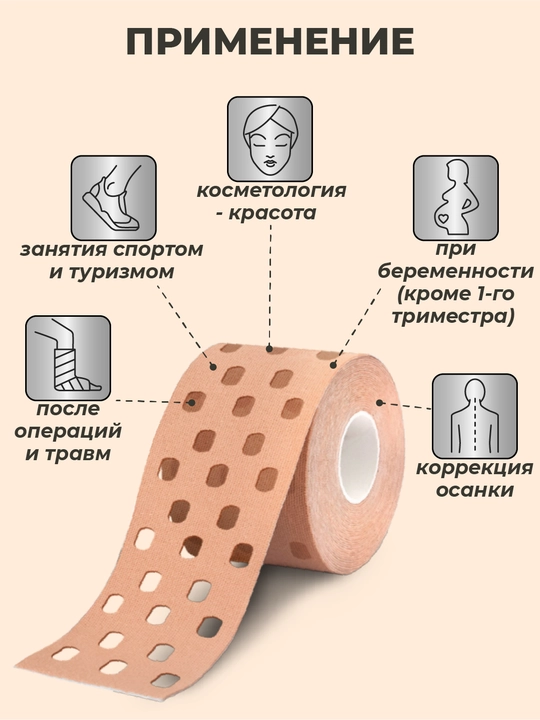 Кинезиотейп для лица и тела, косметологический, против морщин