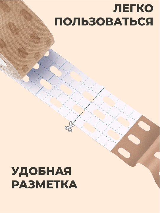 Кинезиотейп для лица и тела, косметологический, против морщин