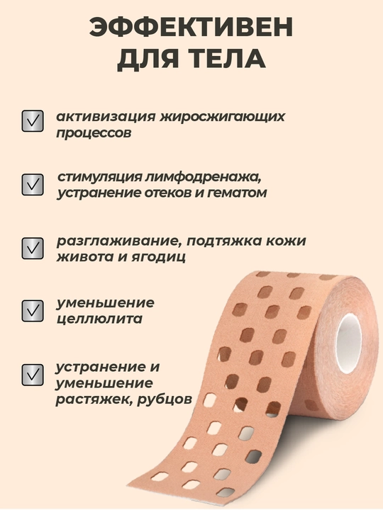 Кинезиотейп для лица и тела, косметологический, против морщин