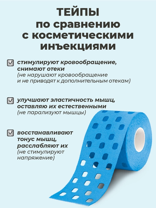 Кинезиотейп для лица и тела, косметологический, против морщин