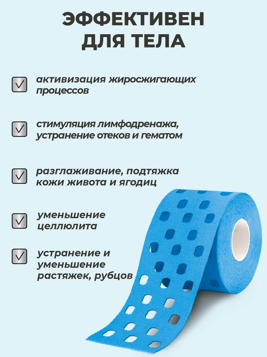 Кинезиотейп для лица и тела, косметологический, против морщин