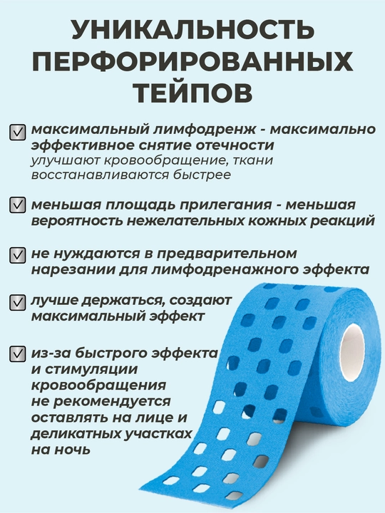 Кинезиотейп для лица и тела, косметологический, против морщин