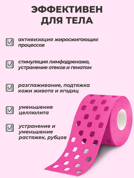 Кинезиотейп для лица и тела, косметологический, против морщин