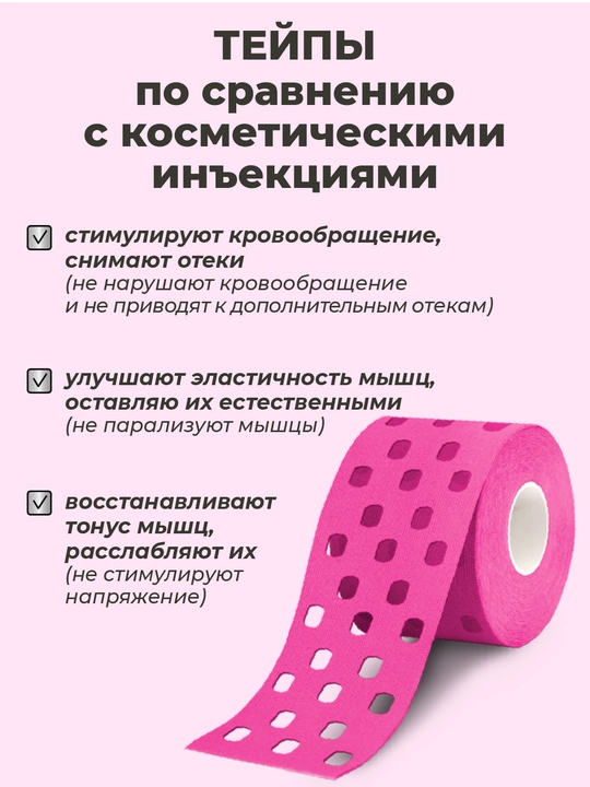 Кинезиотейп для лица и тела, косметологический, против морщин