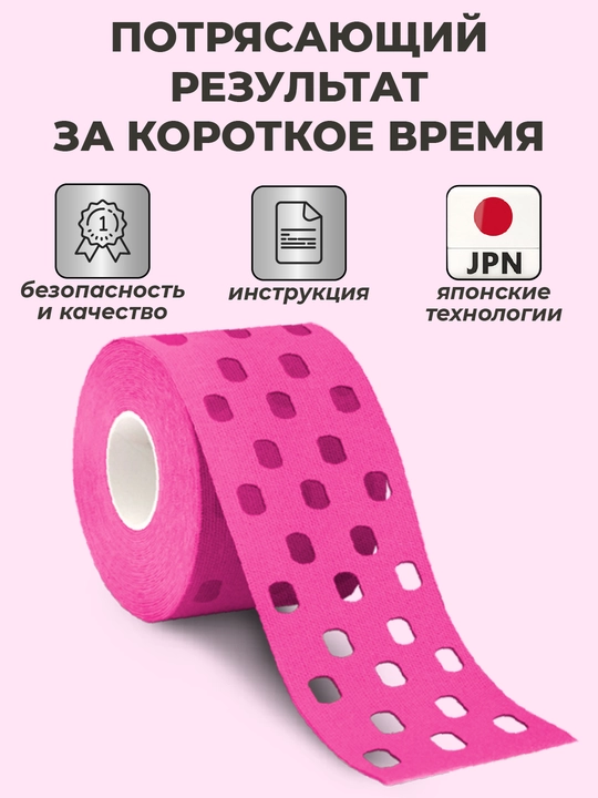 Кинезиотейп для лица и тела, косметологический, против морщин