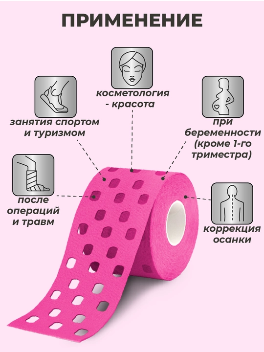 Кинезиотейп для лица и тела, косметологический, против морщин