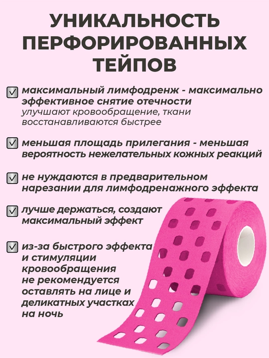 Кинезиотейп для лица и тела, косметологический, против морщин