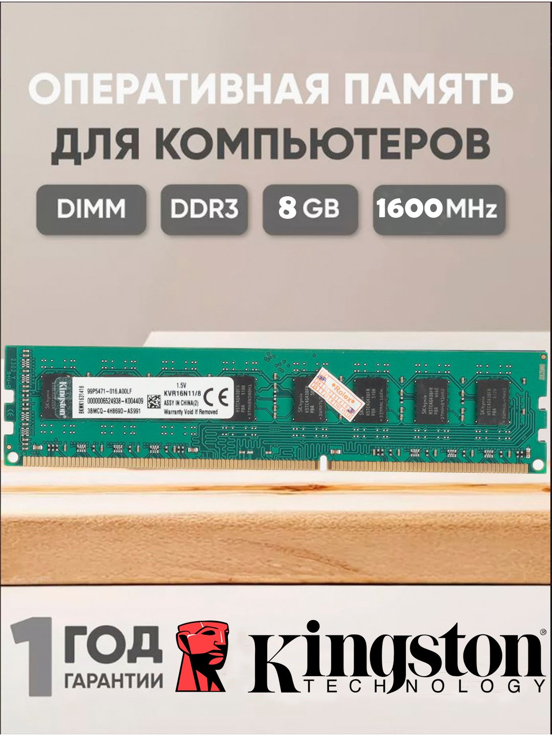 Оперативная память Kingston ValueRAM, 8 ГБ, DDR3, 1600 МГц купить по ...