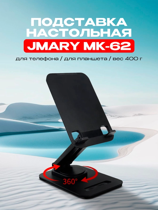 Planshet va mobil qurilmalar, telefon, Jmary MK-62 uchun ish stoli