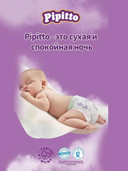Подгузники Pipitto, 1 размер, 0-4 кг, 48 штук в упаковке