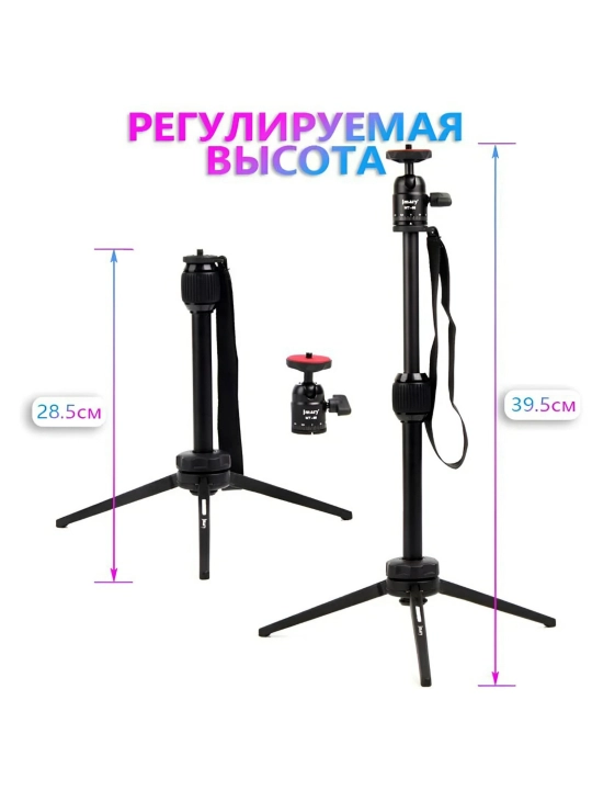 Штатив, мини-трипод, для телефона и фотоаппарата, c держателем телефона, Jmary MT-68