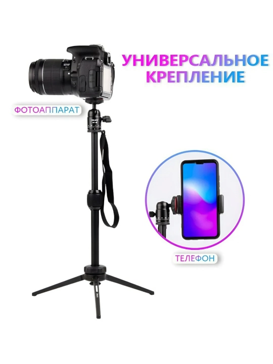 Штатив, мини-трипод, для телефона и фотоаппарата, c держателем телефона, Jmary MT-68
