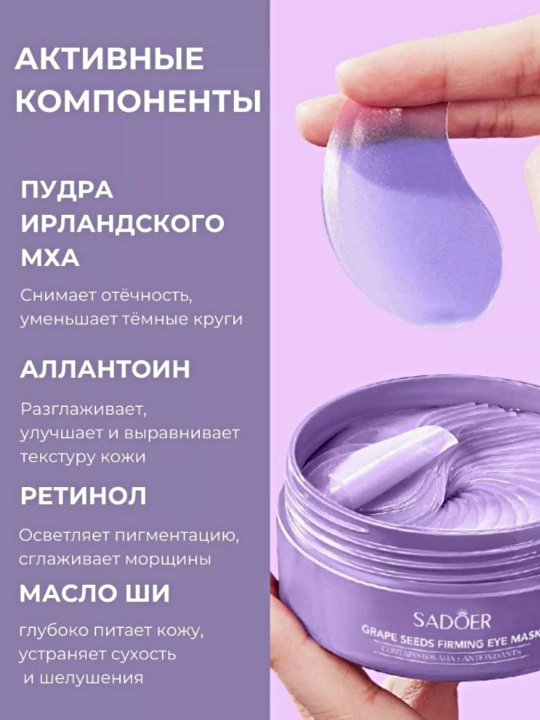 Инновационный патчи для кожи вокруг глаз, гидрогелевые, антивозрастные, 60 шт