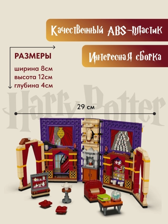 Конструктор Гарри Поттер, совместим с Lego Harry Potter