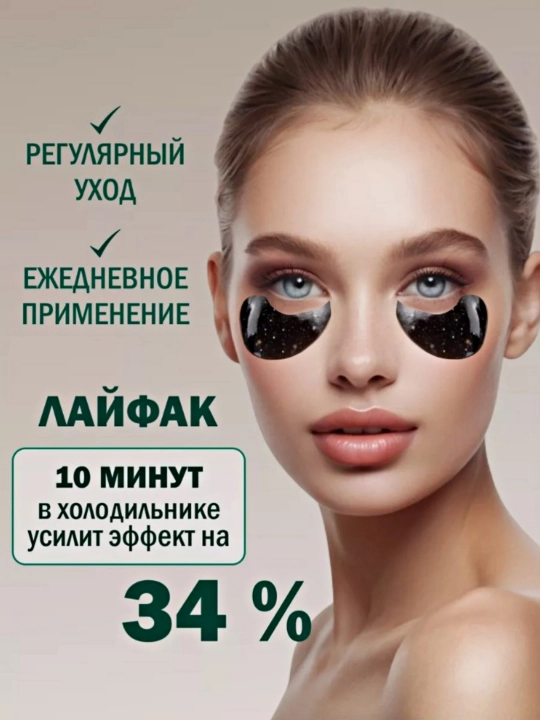 Ko'z atrofidagi teri uchun Innovatsion patchlar, gidrogel, qarishga qarshi, 60 dona